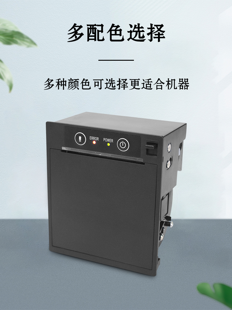 多配色選擇更搭配機器，更美觀