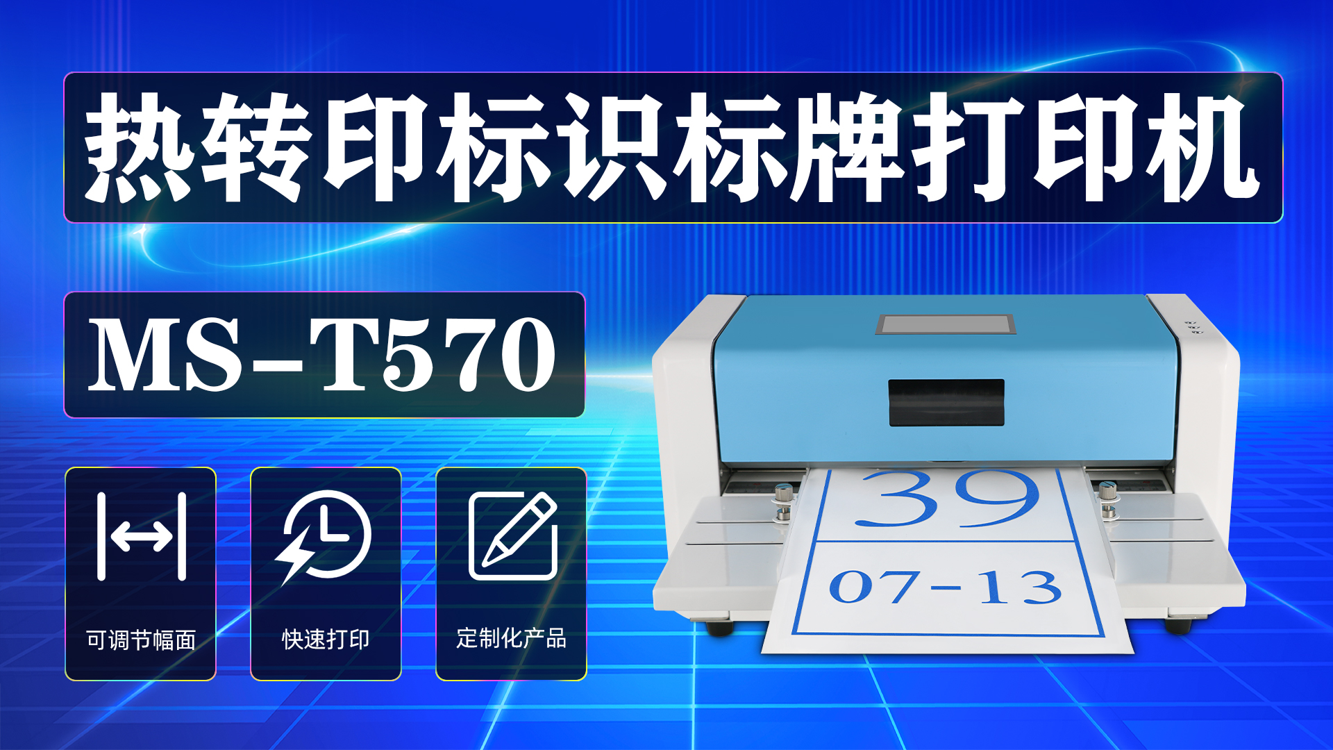 MS-T570熱轉(zhuǎn)印標(biāo)識標(biāo)牌打印機應(yīng)用于倉庫管理分類標(biāo)識牌打印